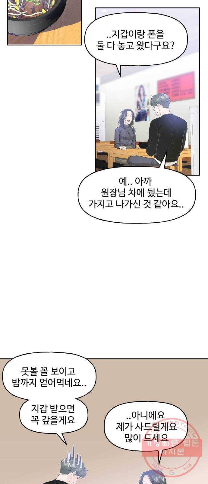 1을 줄게 3화 27