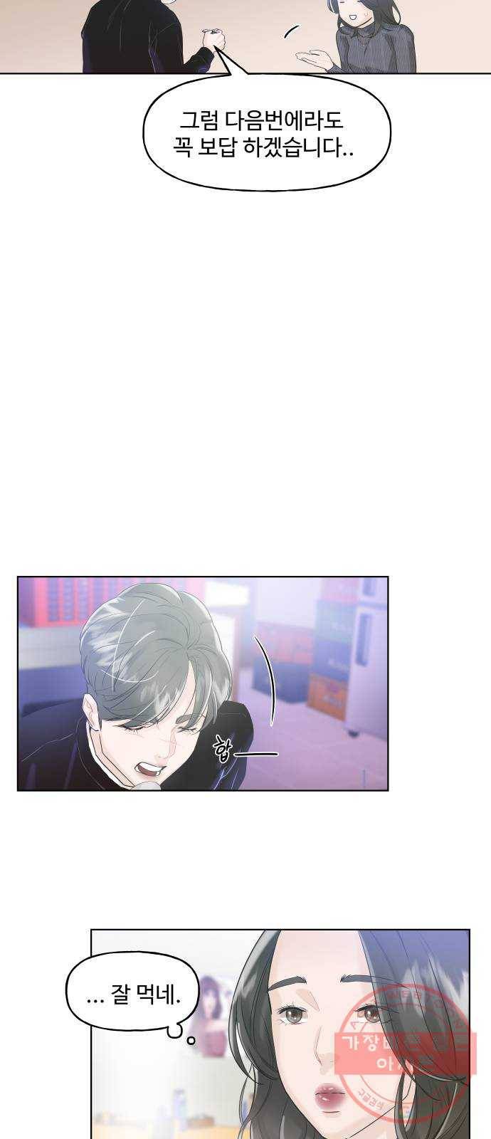 1을 줄게 3화 28