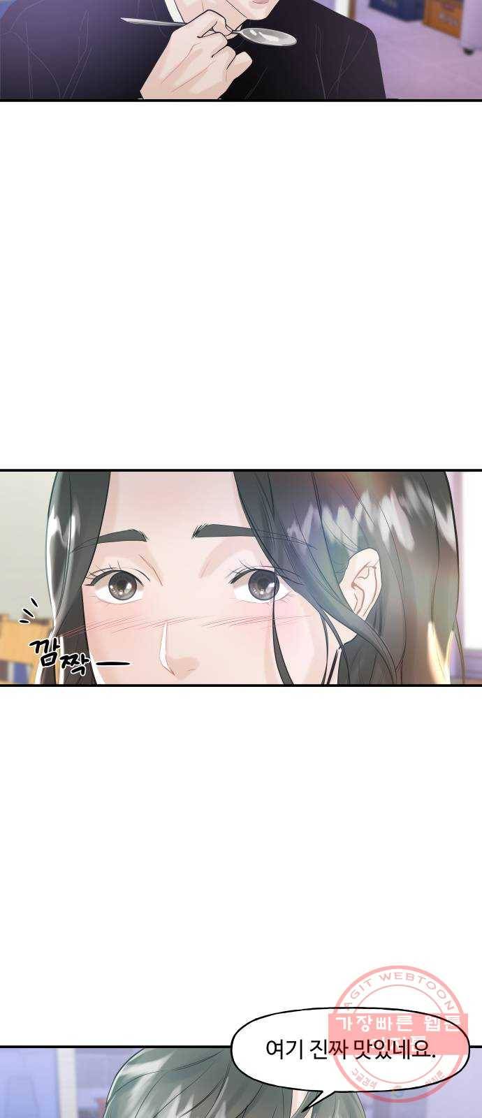 1을 줄게 3화 32