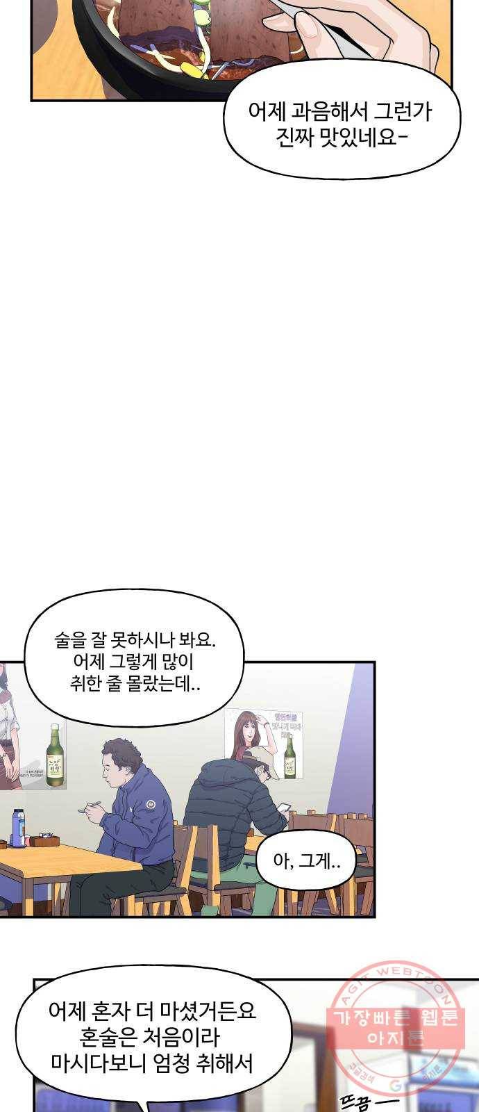 1을 줄게 3화 34
