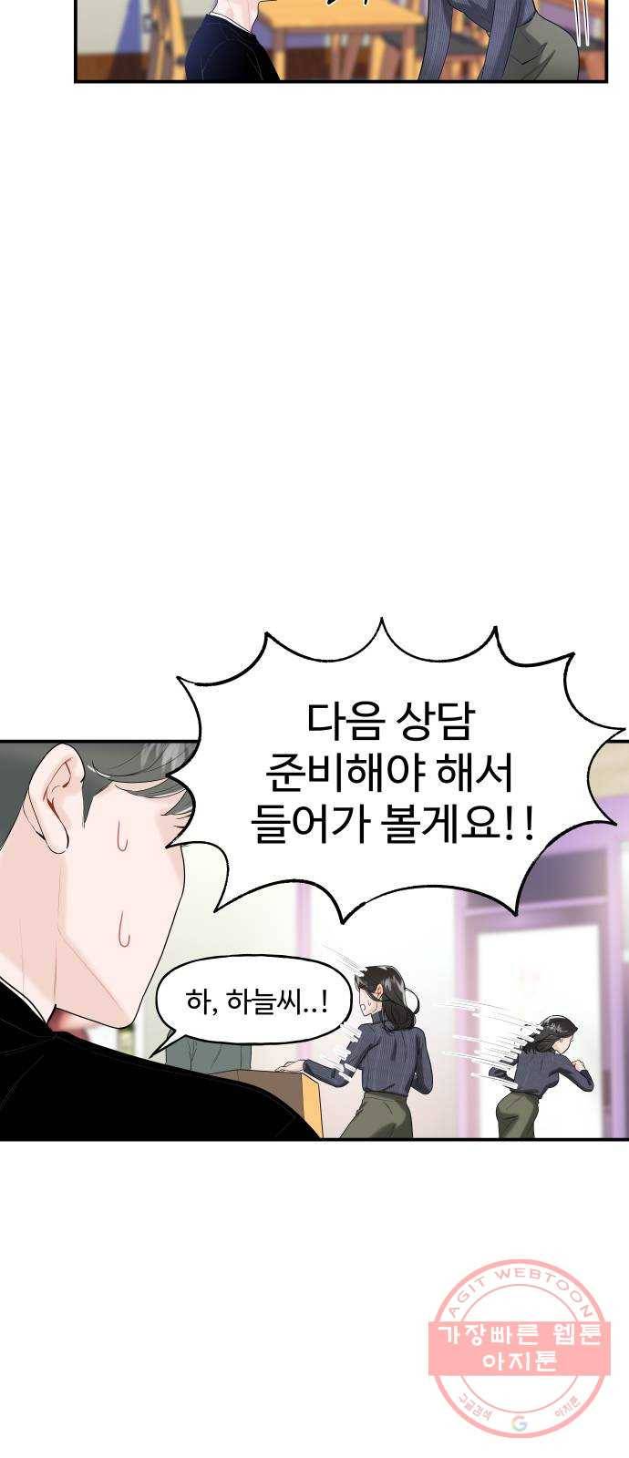 1을 줄게 3화 36