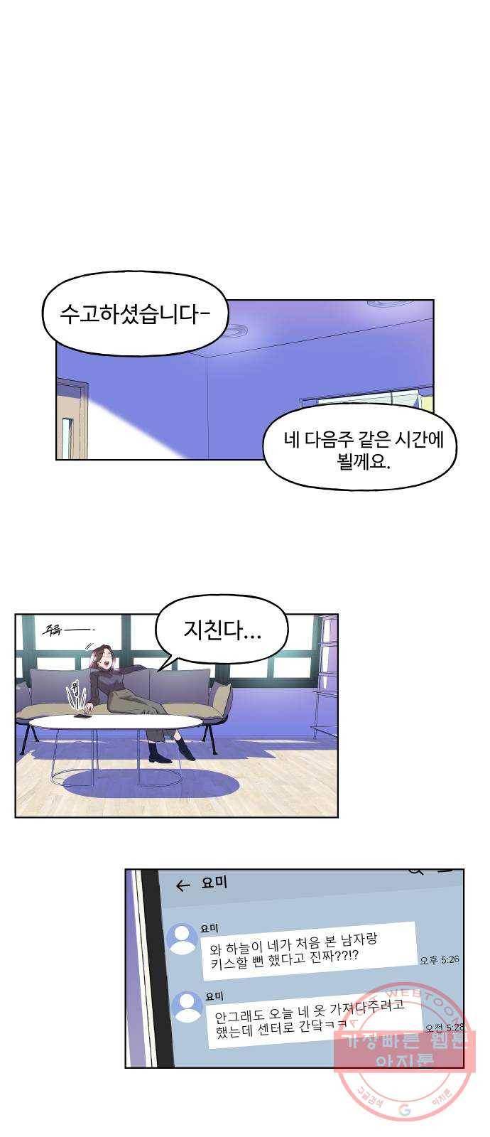 1을 줄게 3화 37