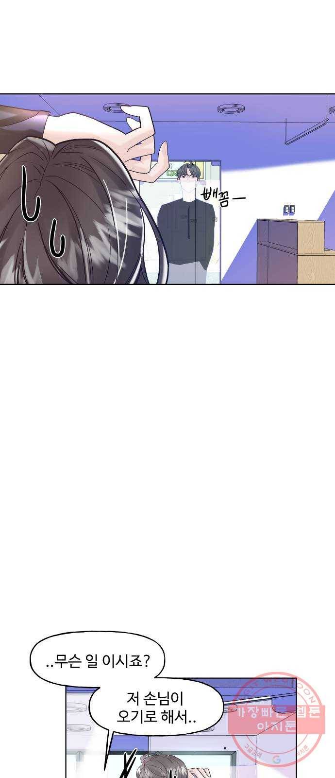 1을 줄게 3화 39
