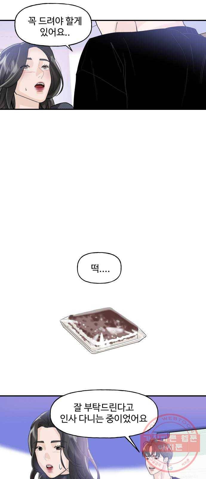 1을 줄게 3화 41
