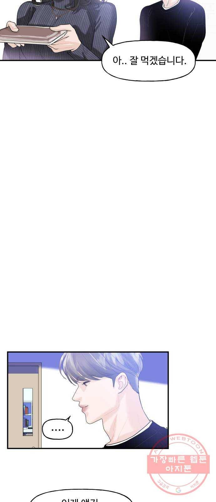 1을 줄게 3화 42