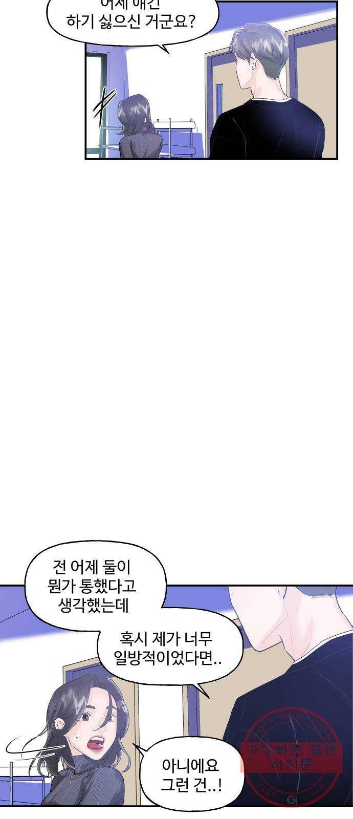 1을 줄게 3화 43