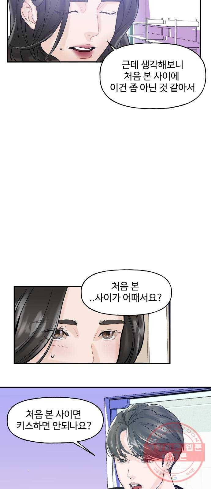 1을 줄게 3화 45