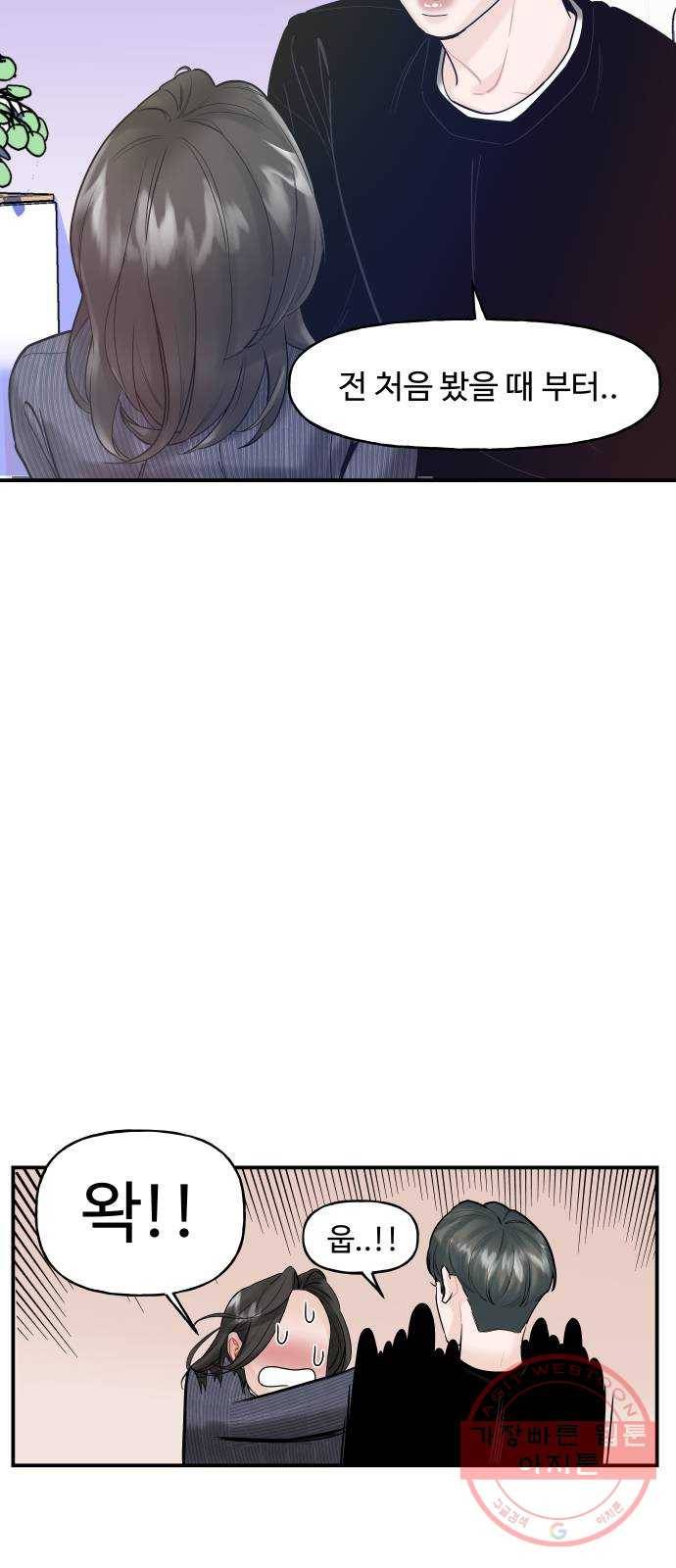 1을 줄게 3화 46