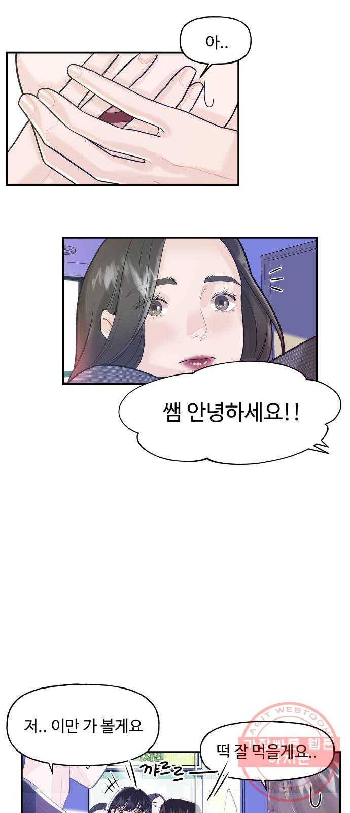 1을 줄게 3화 48