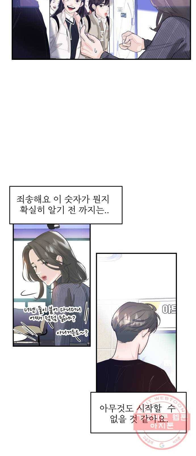 1을 줄게 3화 49