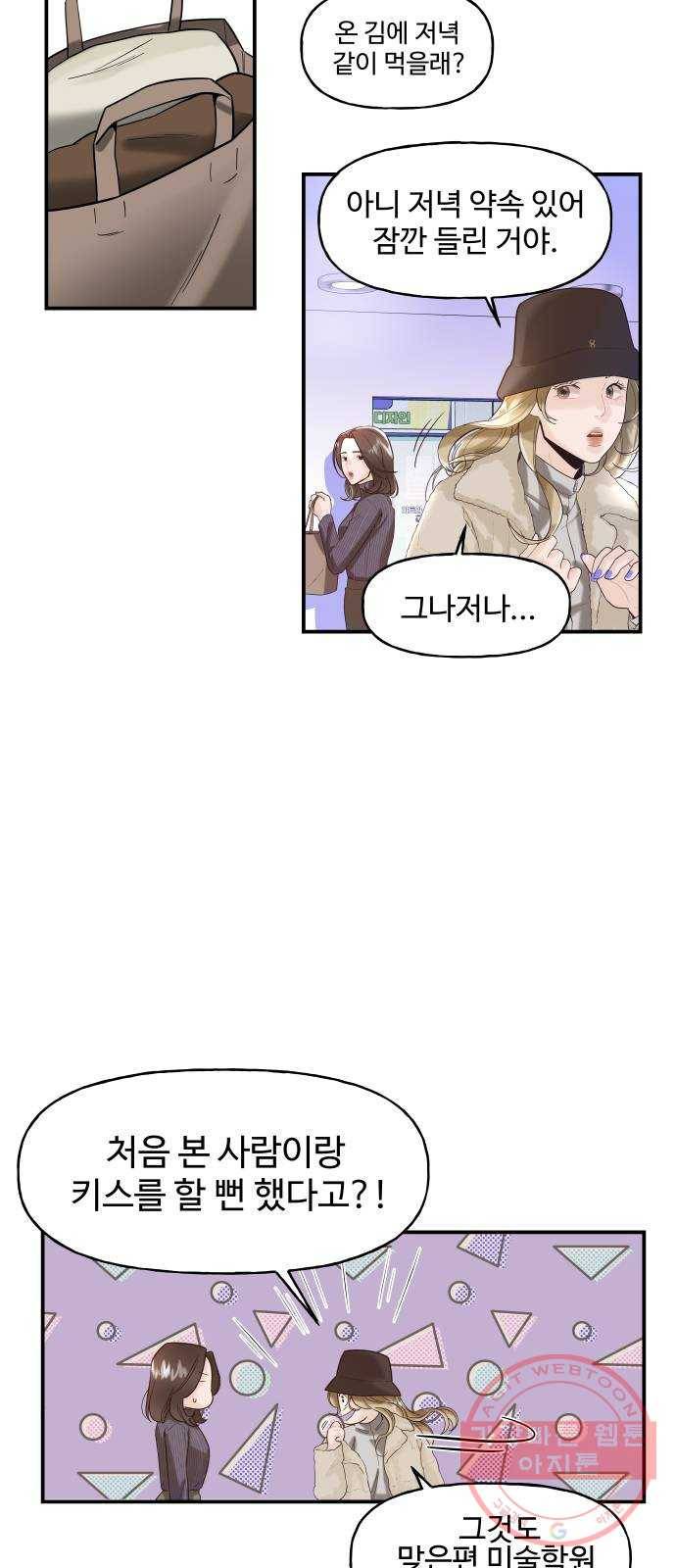 1을 줄게 3화 51
