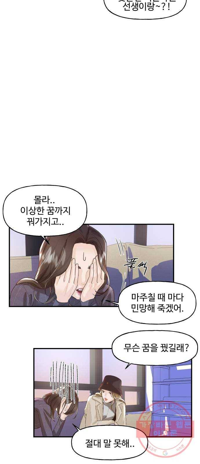 1을 줄게 3화 52