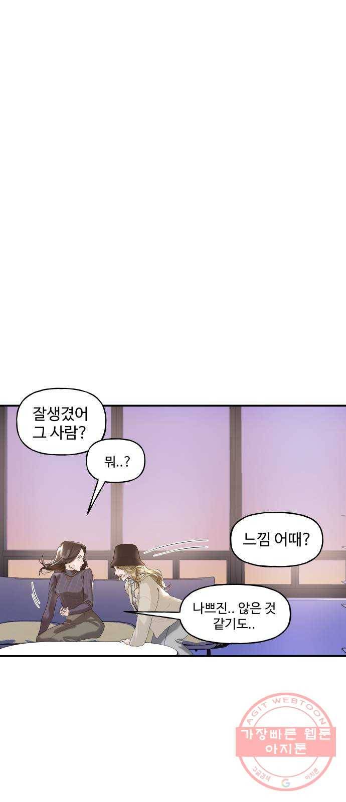 1을 줄게 3화 53