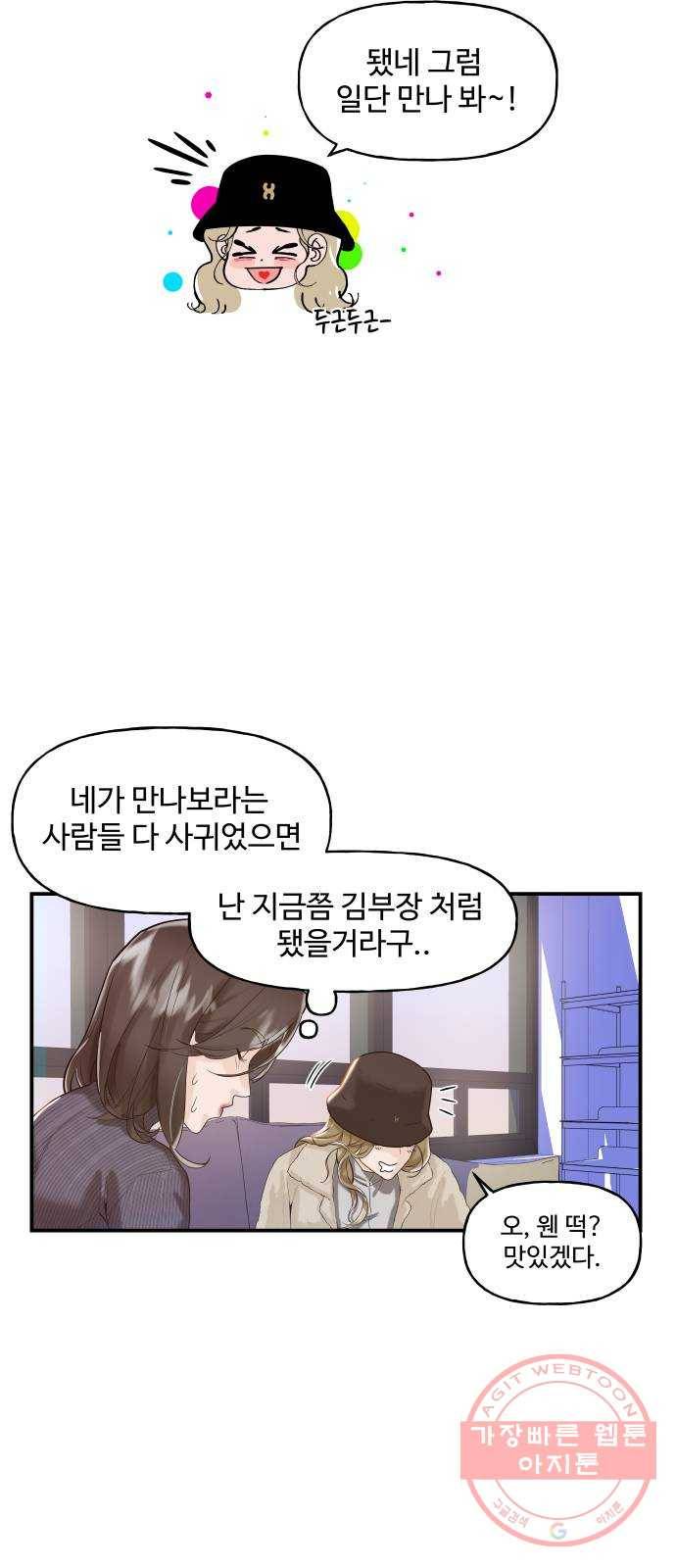 1을 줄게 3화 54