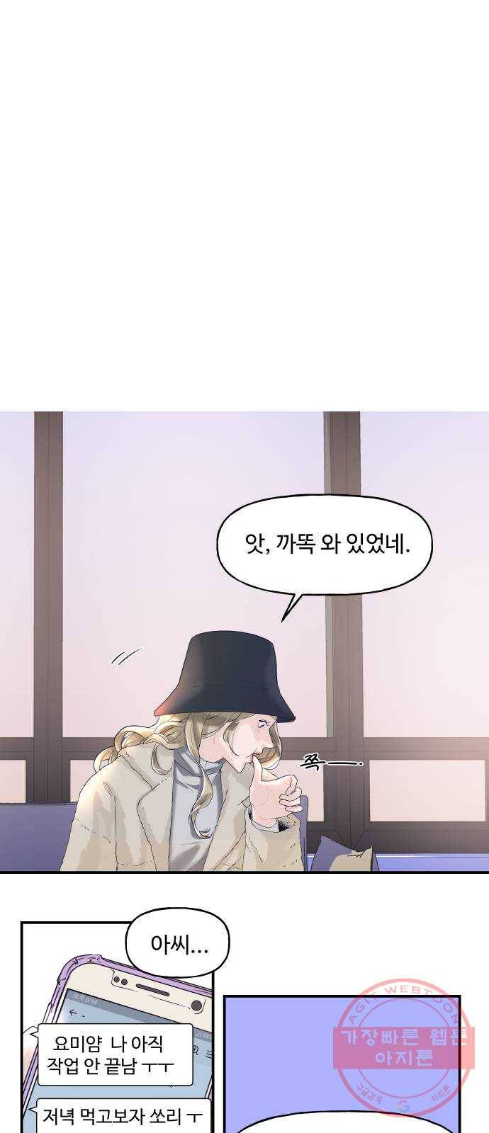 1을 줄게 3화 55