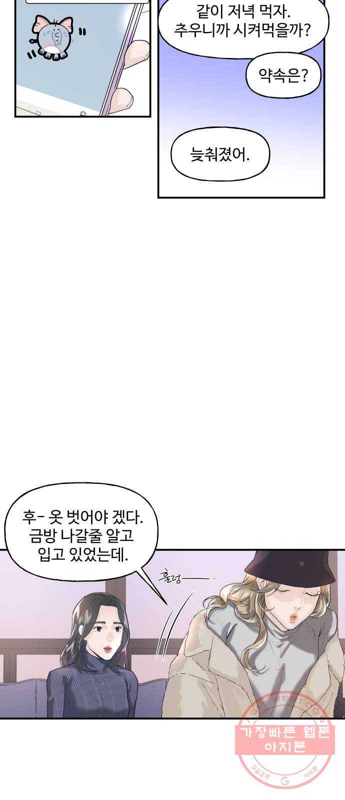 1을 줄게 3화 56