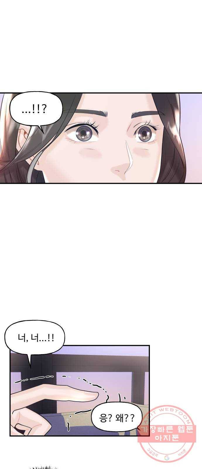 1을 줄게 3화 57