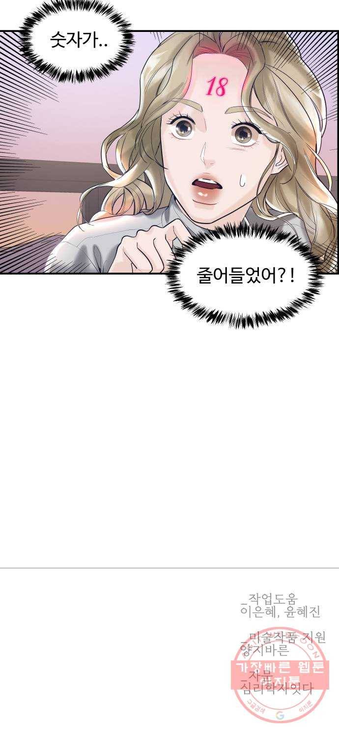 1을 줄게 3화 58