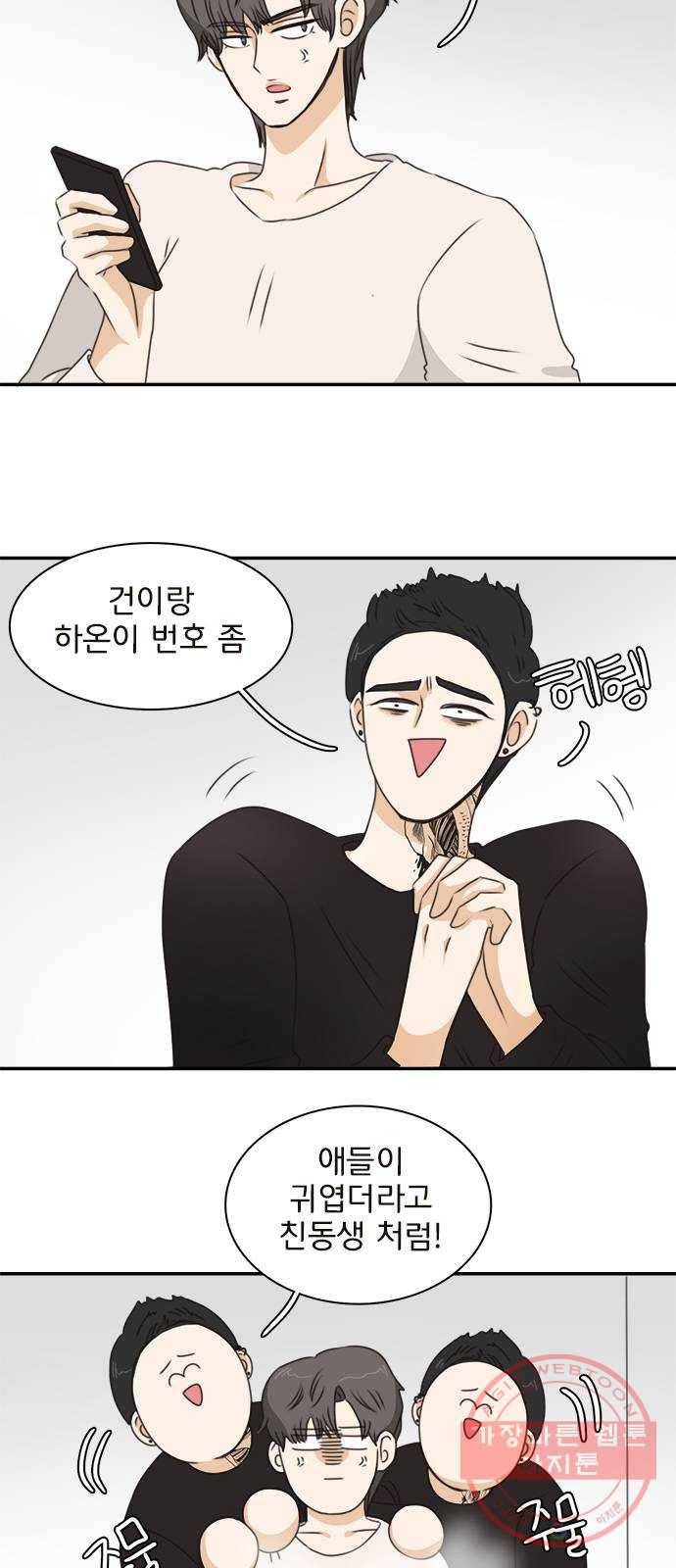 나의 플랏메이트 43화 유건 vs 강주혁 2