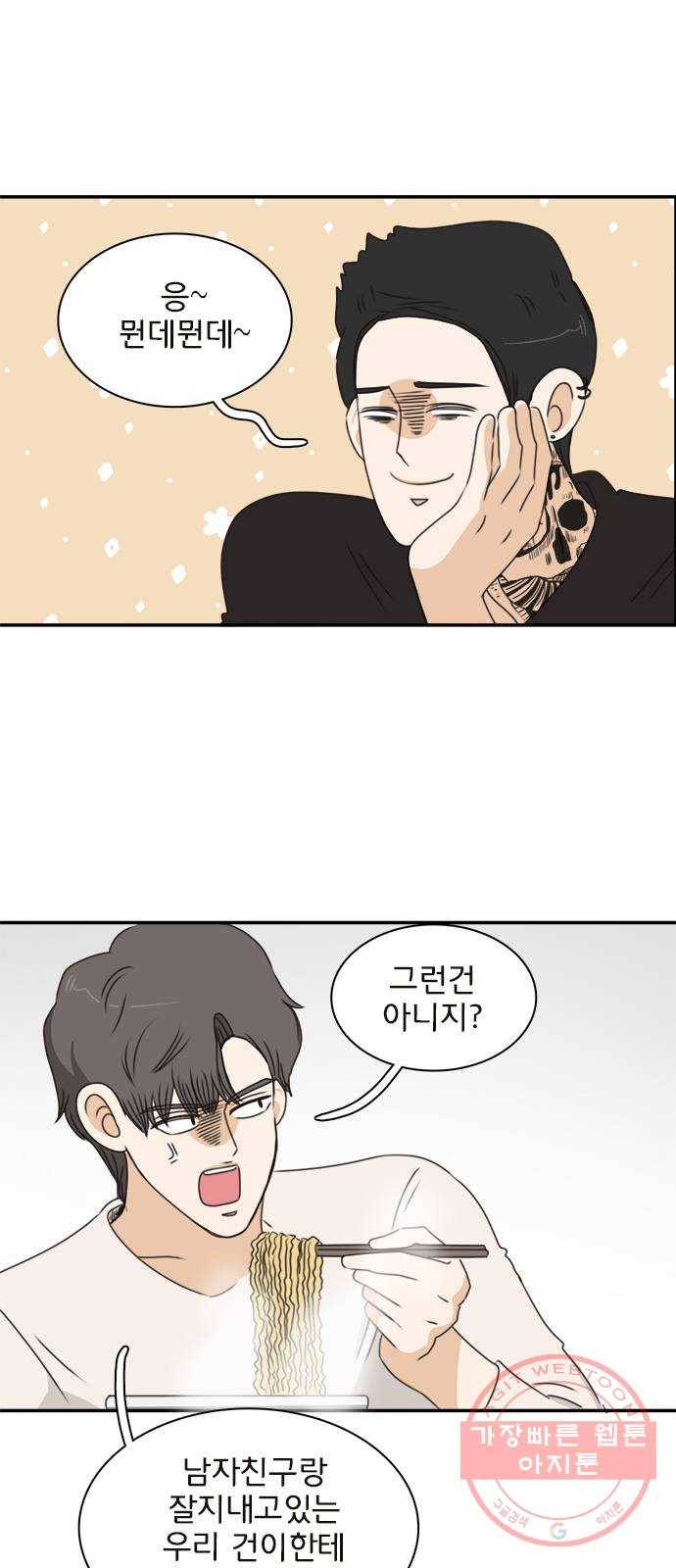 나의 플랏메이트 43화 유건 vs 강주혁 7