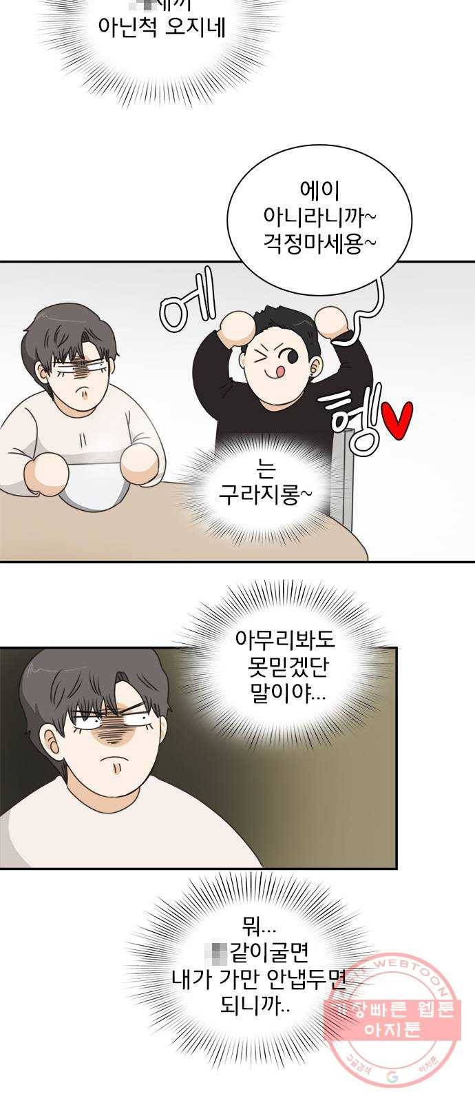 나의 플랏메이트 43화 유건 vs 강주혁 9