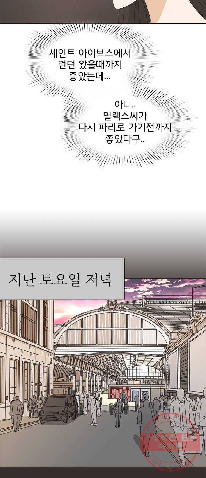 나의 플랏메이트 43화 유건 vs 강주혁 13