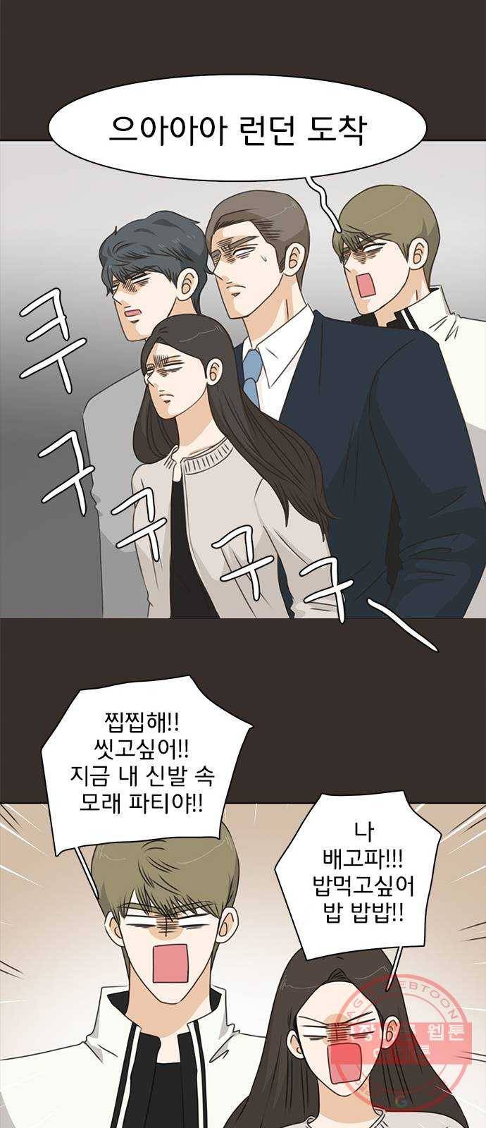 나의 플랏메이트 43화 유건 vs 강주혁 14