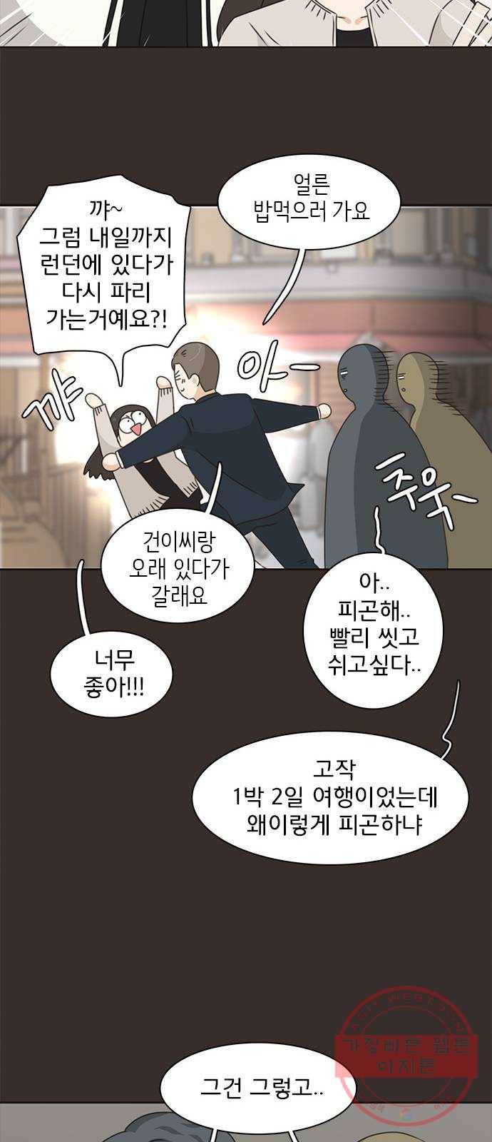 나의 플랏메이트 43화 유건 vs 강주혁 15