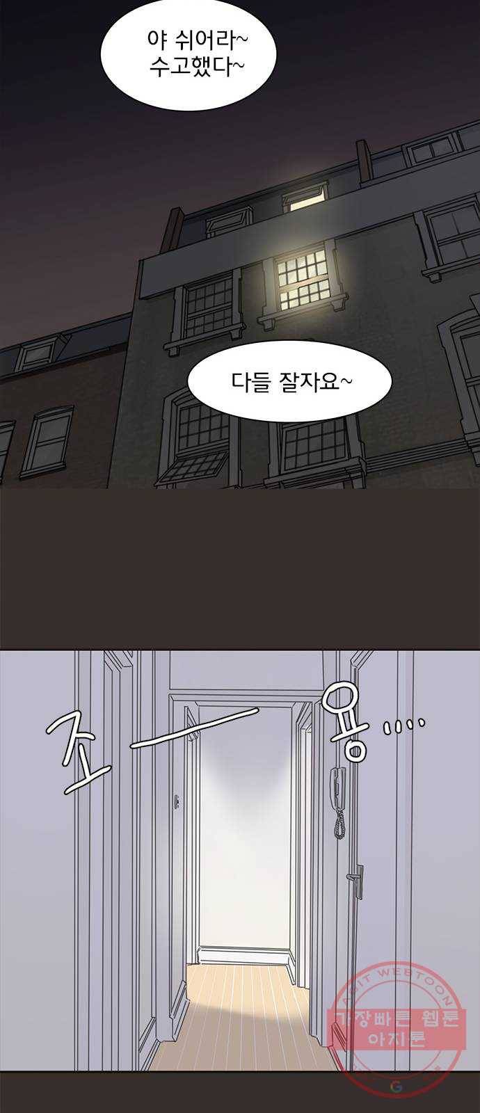 나의 플랏메이트 43화 유건 vs 강주혁 17