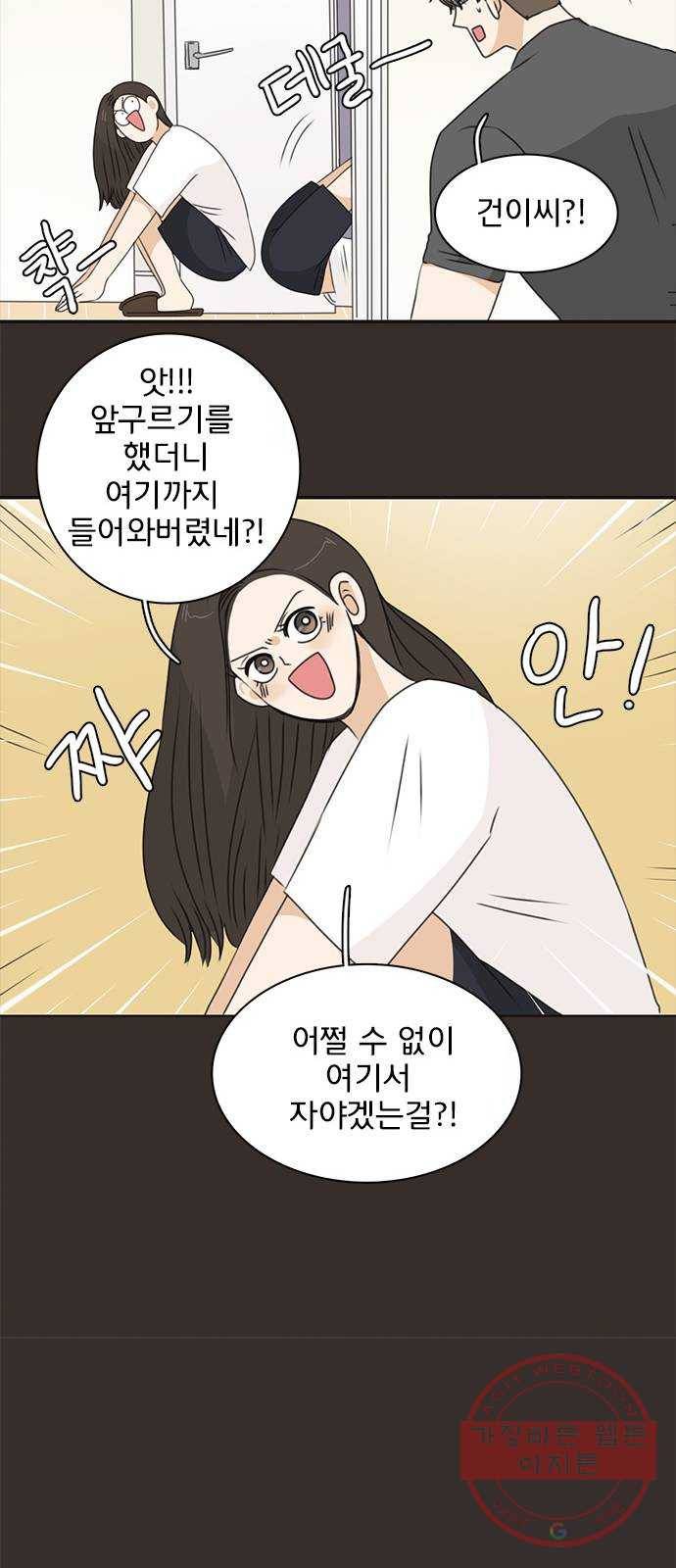 나의 플랏메이트 43화 유건 vs 강주혁 19