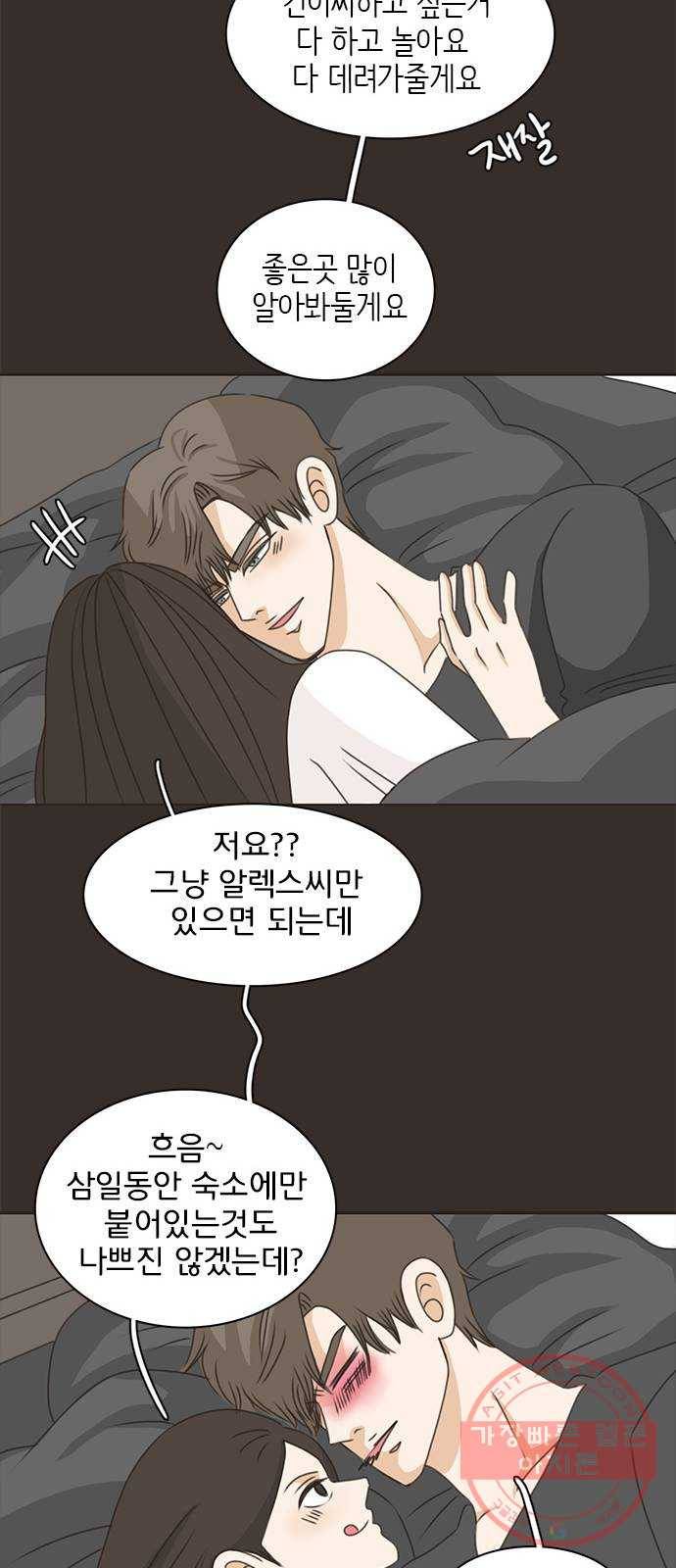 나의 플랏메이트 43화 유건 vs 강주혁 23