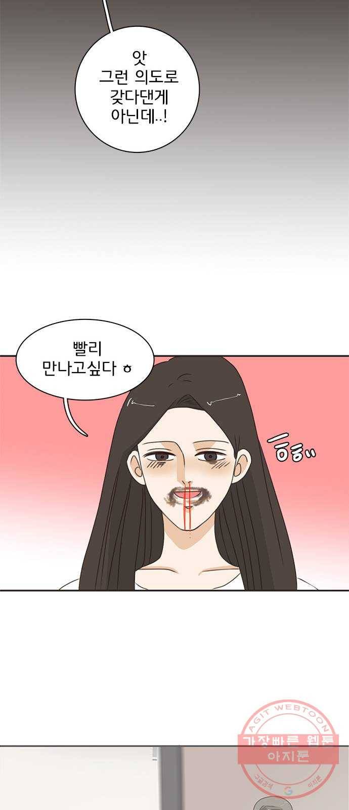 나의 플랏메이트 43화 유건 vs 강주혁 25