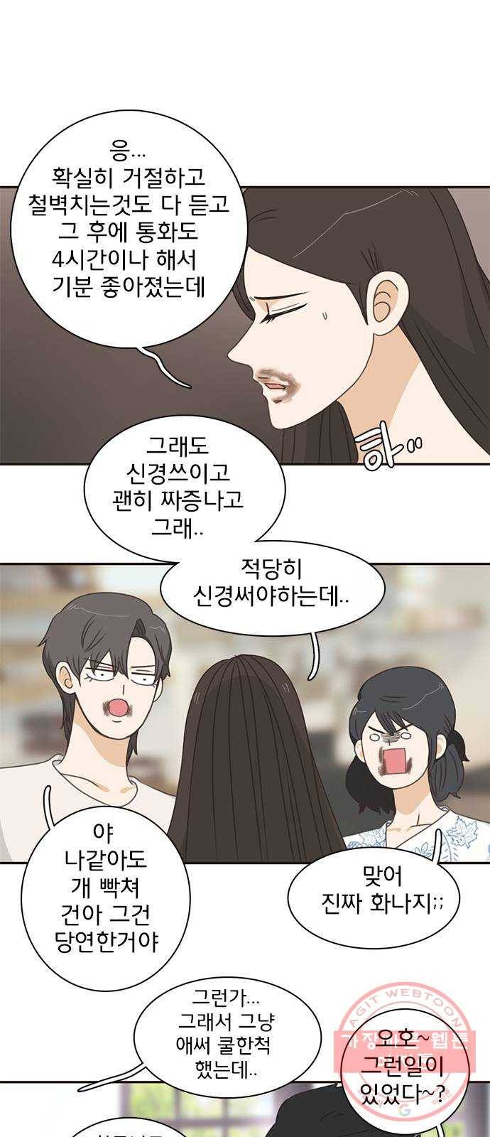 나의 플랏메이트 43화 유건 vs 강주혁 29