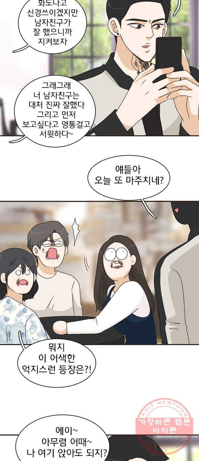 나의 플랏메이트 43화 유건 vs 강주혁 30