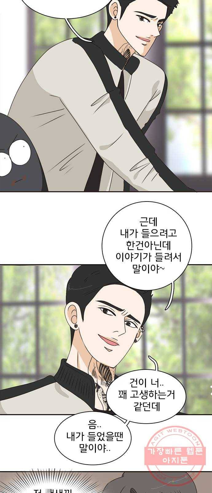 나의 플랏메이트 43화 유건 vs 강주혁 31