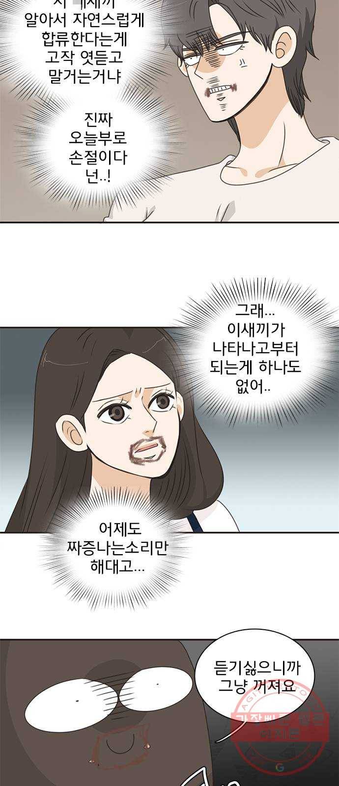 나의 플랏메이트 43화 유건 vs 강주혁 32