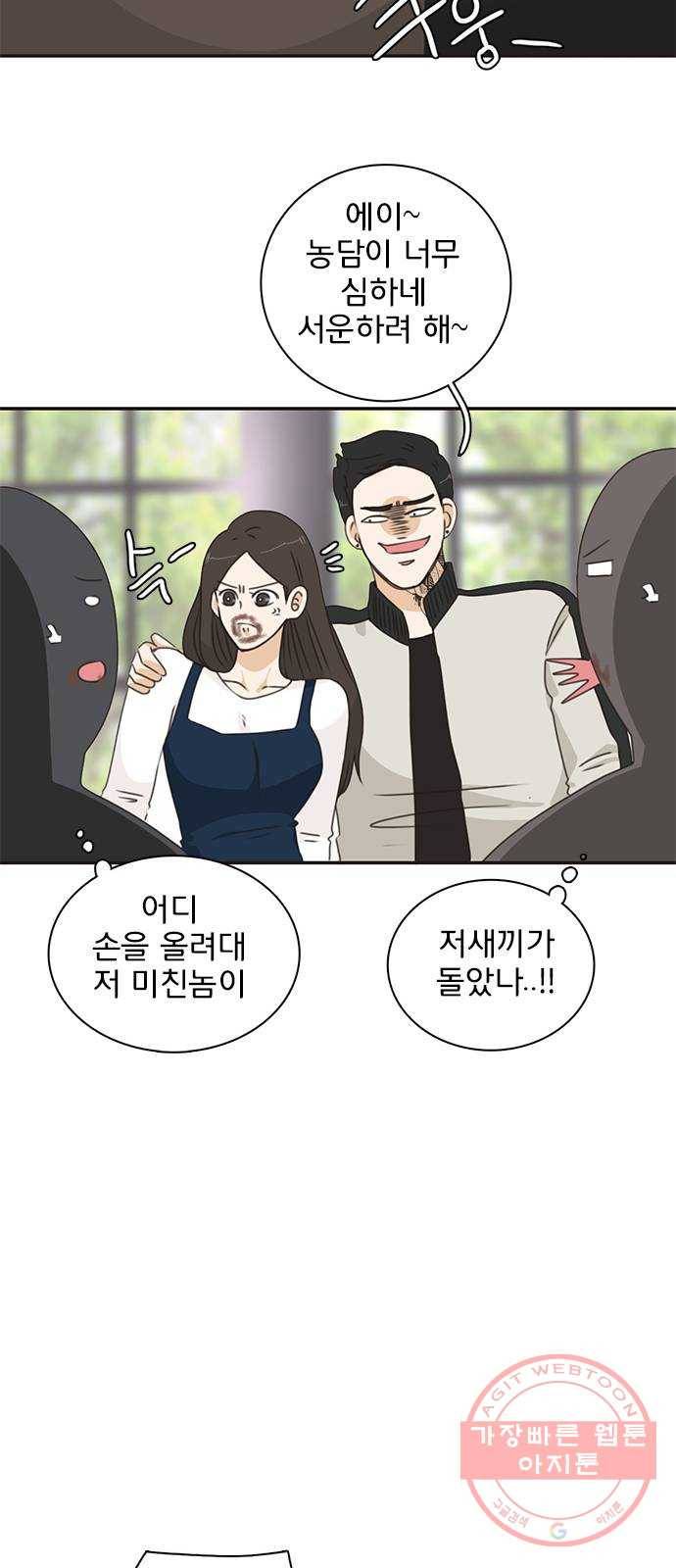 나의 플랏메이트 43화 유건 vs 강주혁 33