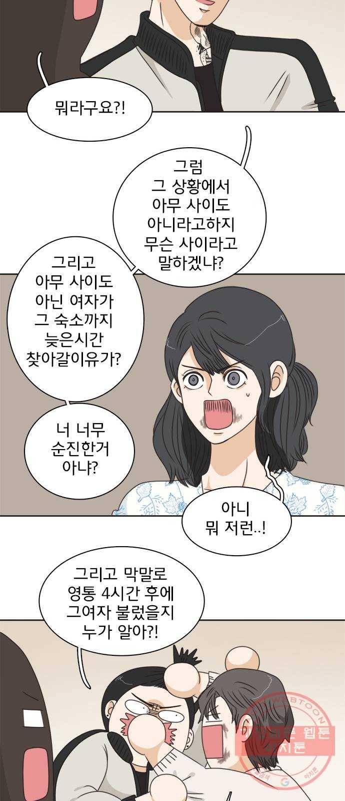 나의 플랏메이트 43화 유건 vs 강주혁 35