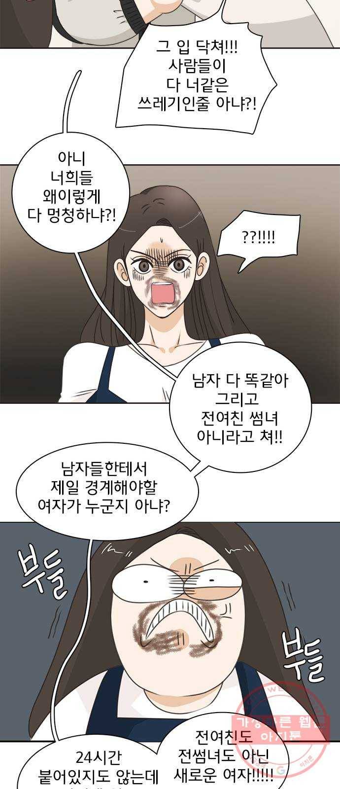 나의 플랏메이트 43화 유건 vs 강주혁 36