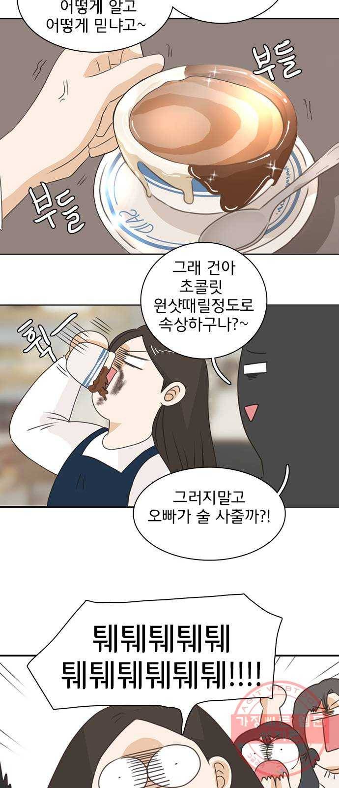 나의 플랏메이트 43화 유건 vs 강주혁 37