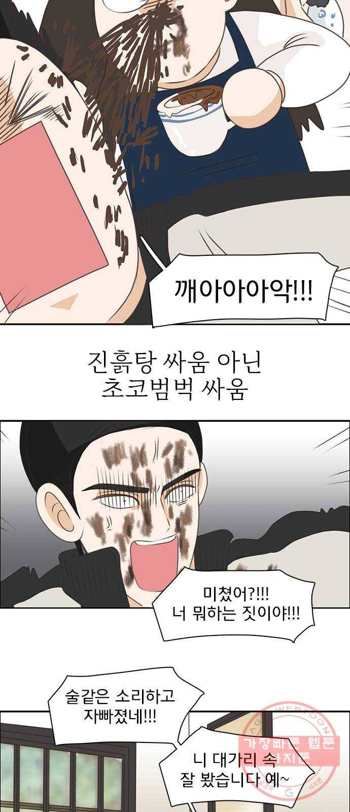 나의 플랏메이트 43화 유건 vs 강주혁 38