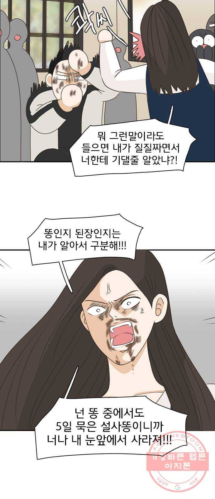 나의 플랏메이트 43화 유건 vs 강주혁 39