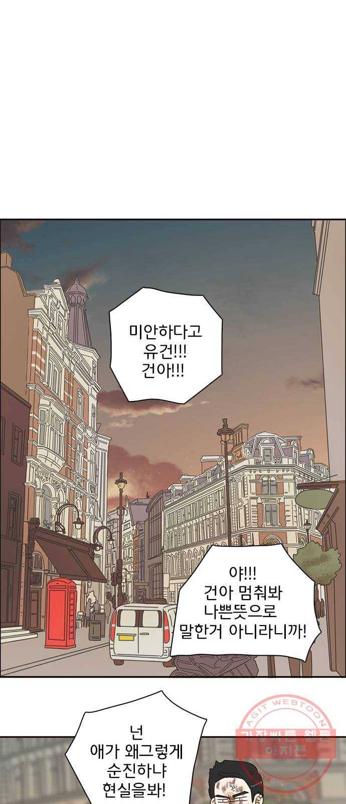 나의 플랏메이트 43화 유건 vs 강주혁 40