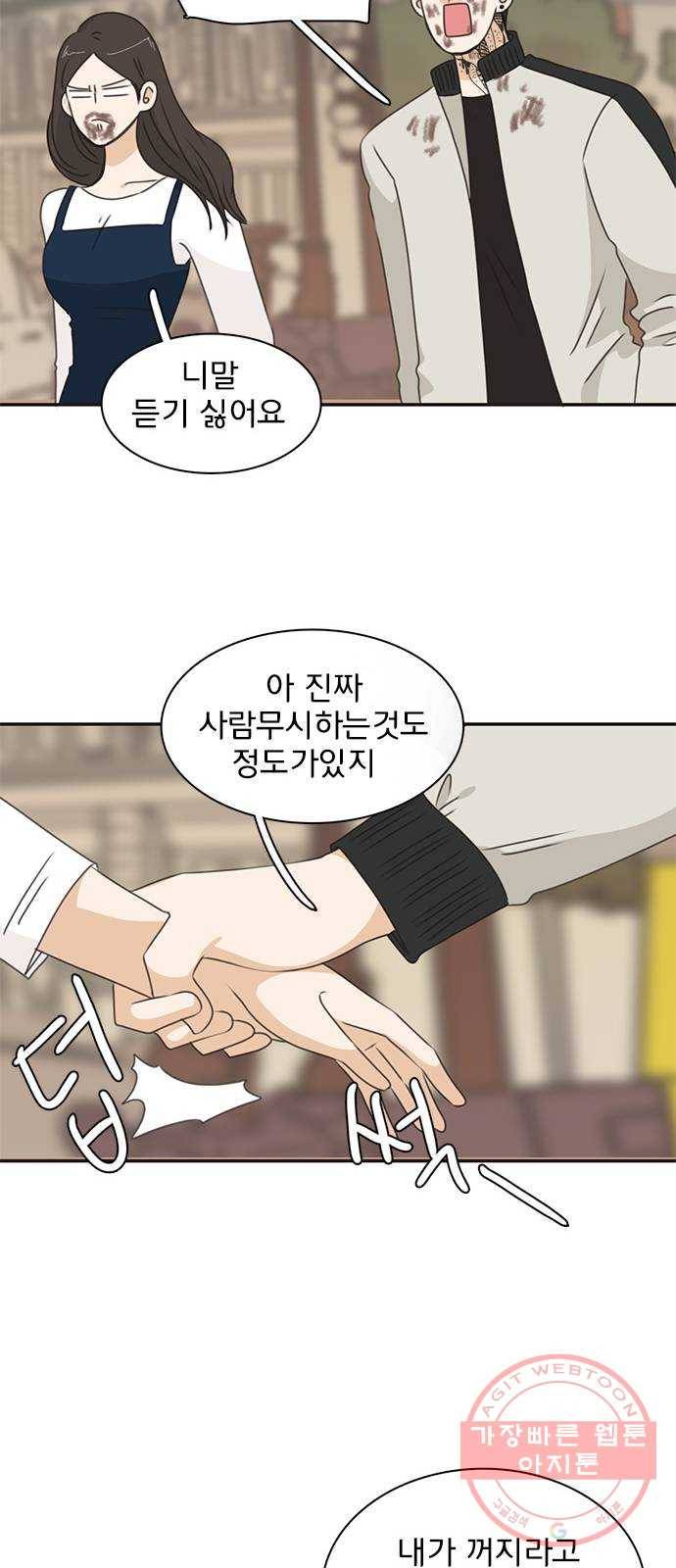 나의 플랏메이트 43화 유건 vs 강주혁 41