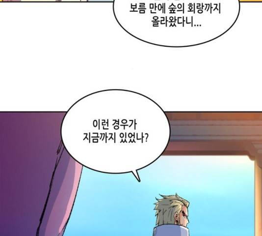 오파츠 80화 12