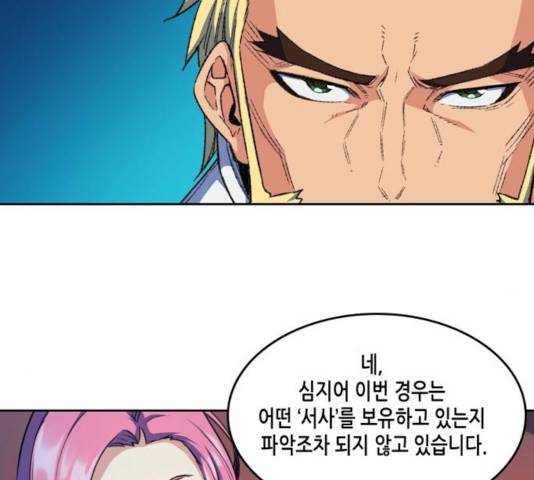 오파츠 80화 16