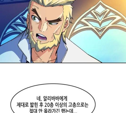 오파츠 80화 21
