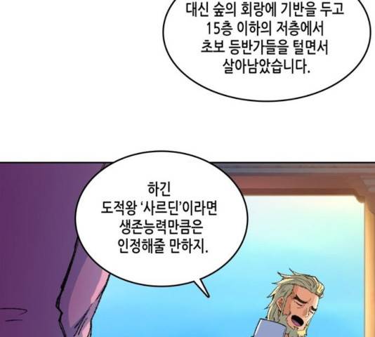오파츠 80화 23