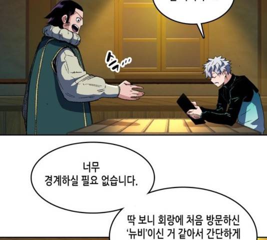 오파츠 80화 48