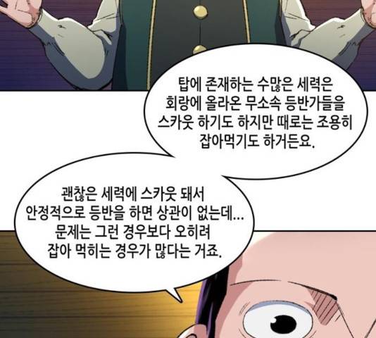 오파츠 80화 52